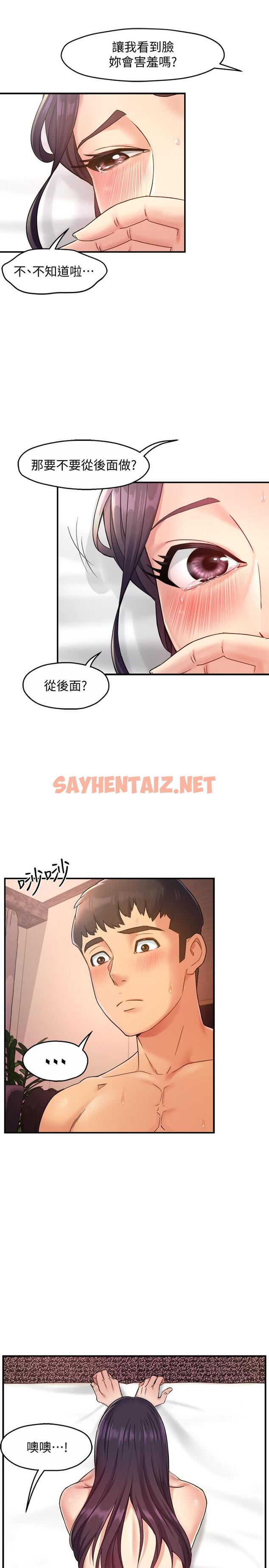 查看漫画霸道主管要我IN - 第19話-冠文哥，我還要... - sayhentaiz.net中的530426图片