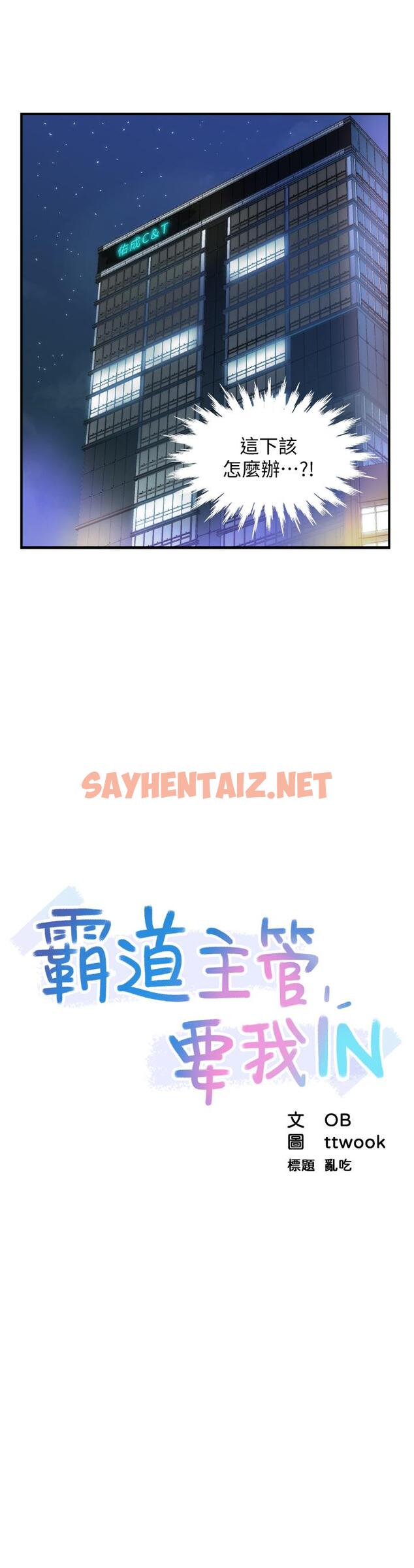 查看漫画霸道主管要我IN - 第2話-上司的私人要求 - sayhentaiz.net中的509515图片