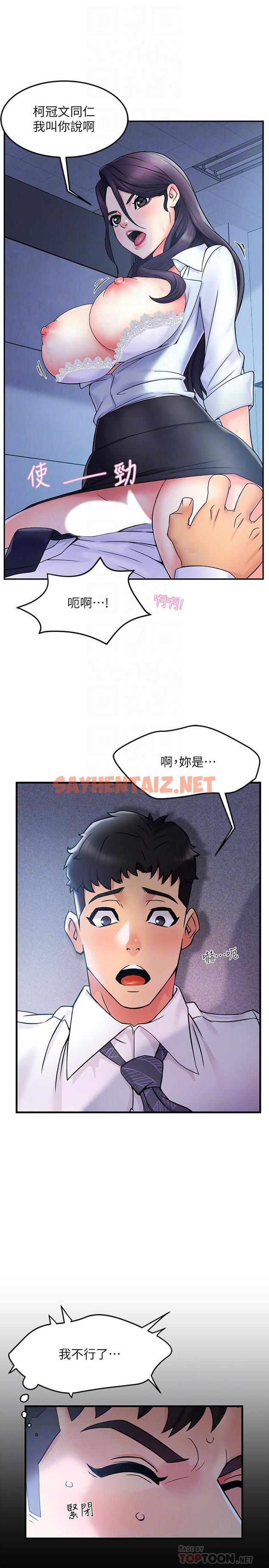 查看漫画霸道主管要我IN - 第2話-上司的私人要求 - sayhentaiz.net中的509518图片