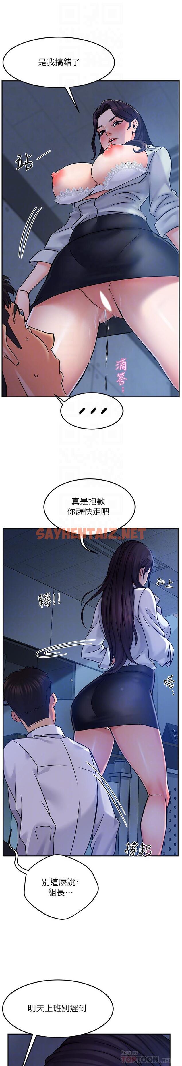 查看漫画霸道主管要我IN - 第2話-上司的私人要求 - sayhentaiz.net中的509526图片