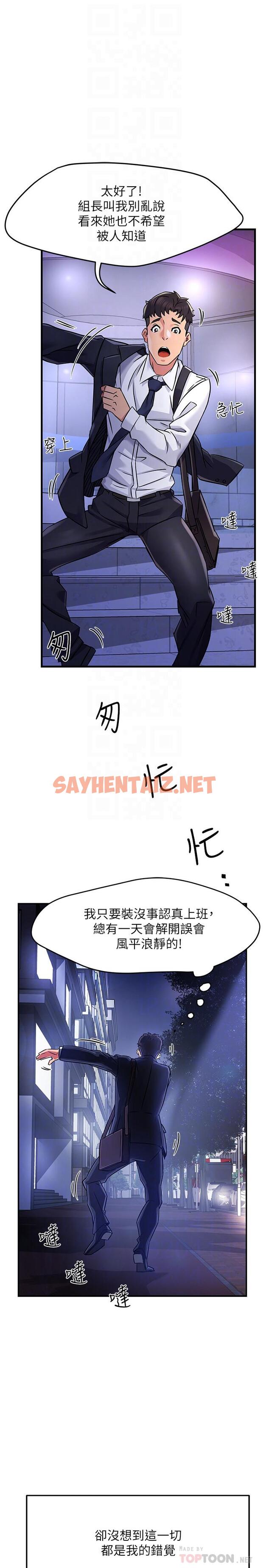 查看漫画霸道主管要我IN - 第2話-上司的私人要求 - sayhentaiz.net中的509530图片