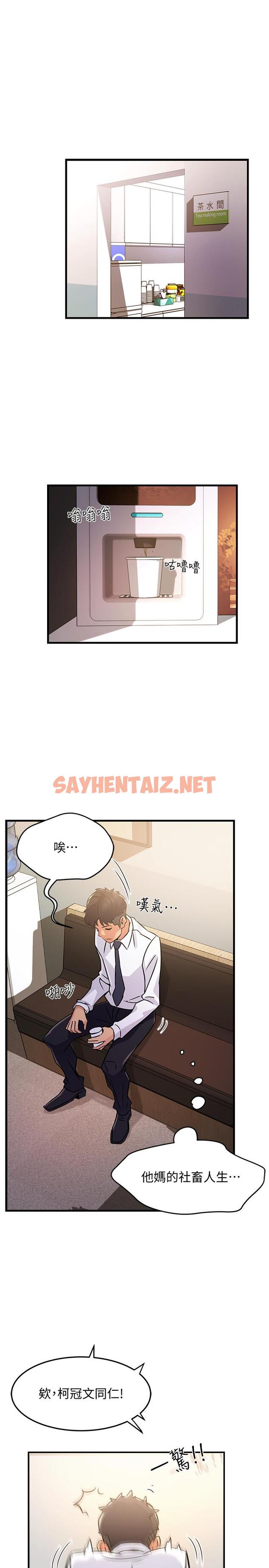 查看漫画霸道主管要我IN - 第2話-上司的私人要求 - sayhentaiz.net中的509534图片