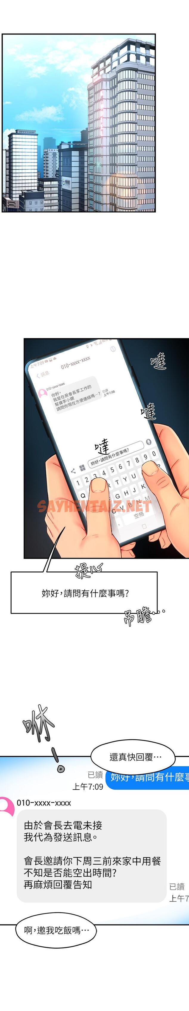 查看漫画霸道主管要我IN - 第21話-今夜不回家，你想吃什麼 - sayhentaiz.net中的534314图片