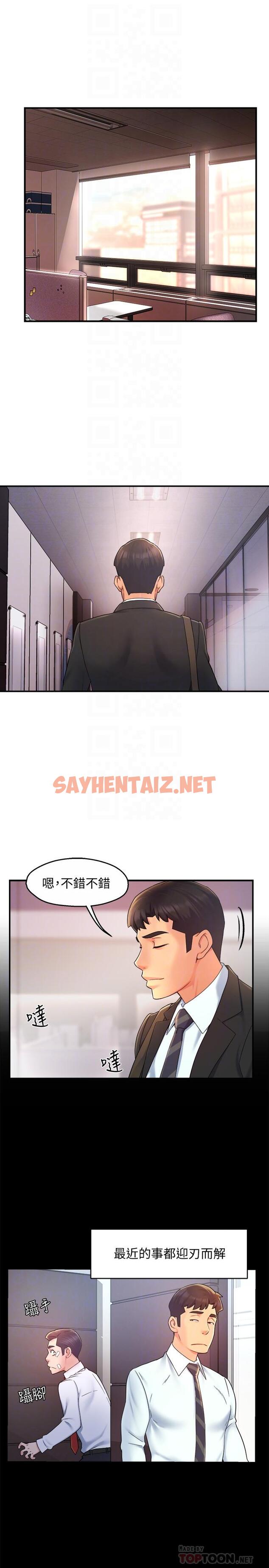 查看漫画霸道主管要我IN - 第21話-今夜不回家，你想吃什麼 - sayhentaiz.net中的534329图片