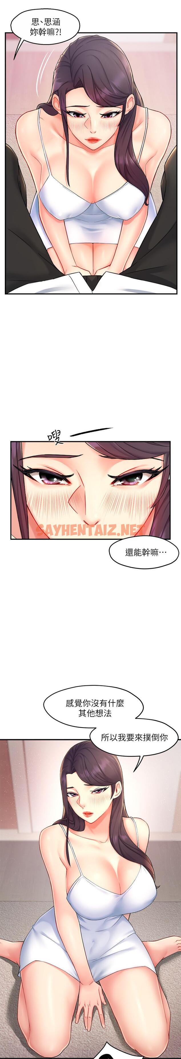 查看漫画霸道主管要我IN - 第24話-冠文哥，讓我來撲倒你 - sayhentaiz.net中的540130图片