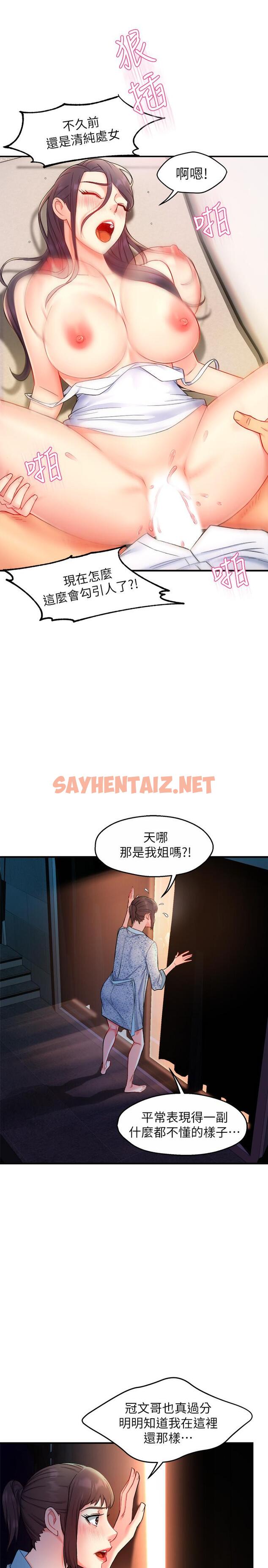 查看漫画霸道主管要我IN - 第24話-冠文哥，讓我來撲倒你 - sayhentaiz.net中的540140图片