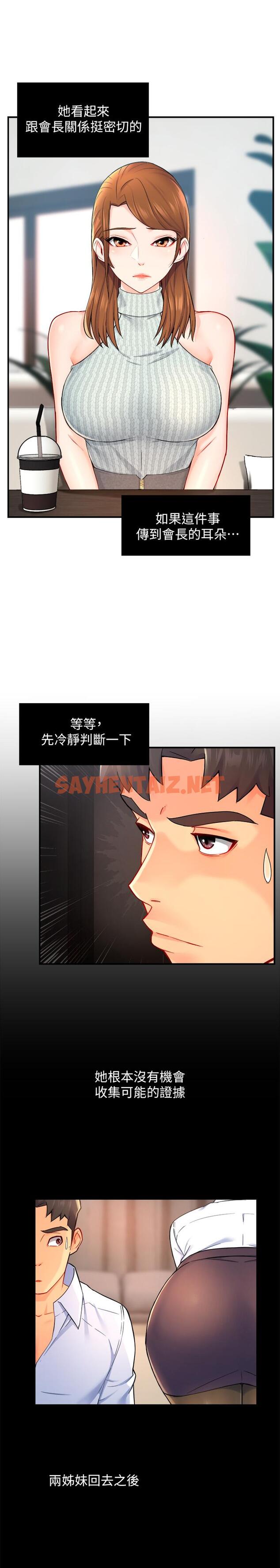 查看漫画霸道主管要我IN - 第27話-要我幫你保密嗎 - sayhentaiz.net中的546026图片