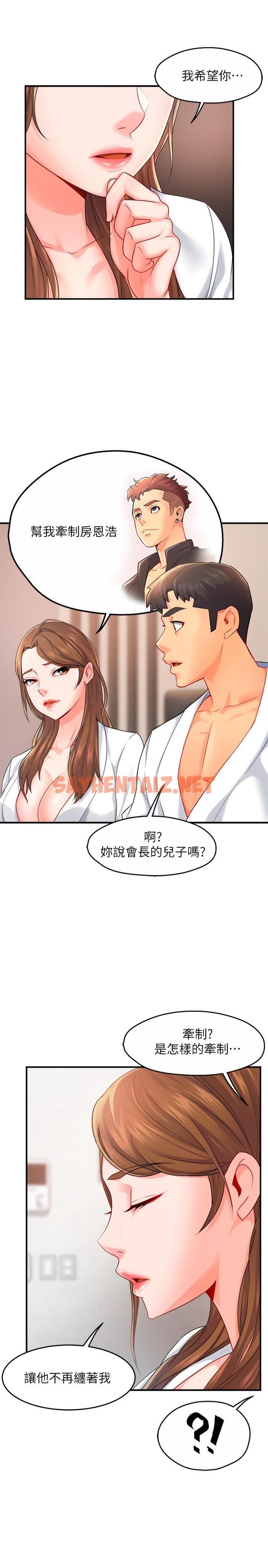 查看漫画霸道主管要我IN - 第29話-冠文哥你有空嗎 - sayhentaiz.net中的550081图片