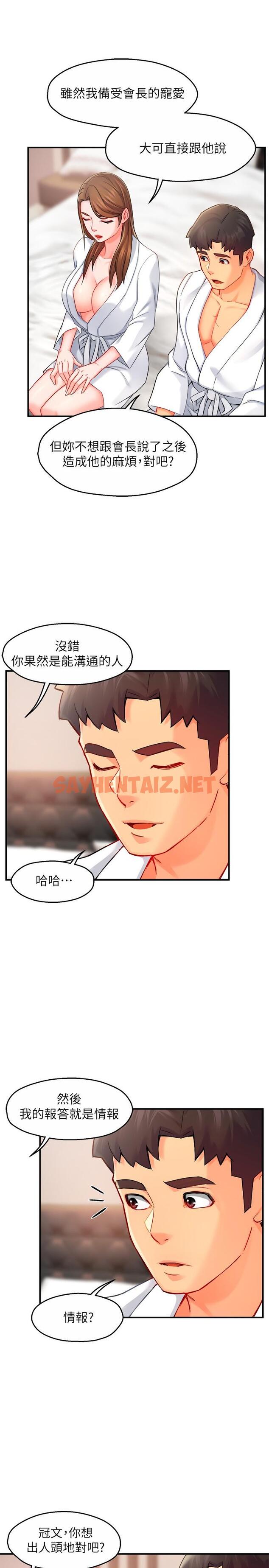 查看漫画霸道主管要我IN - 第29話-冠文哥你有空嗎 - sayhentaiz.net中的550087图片