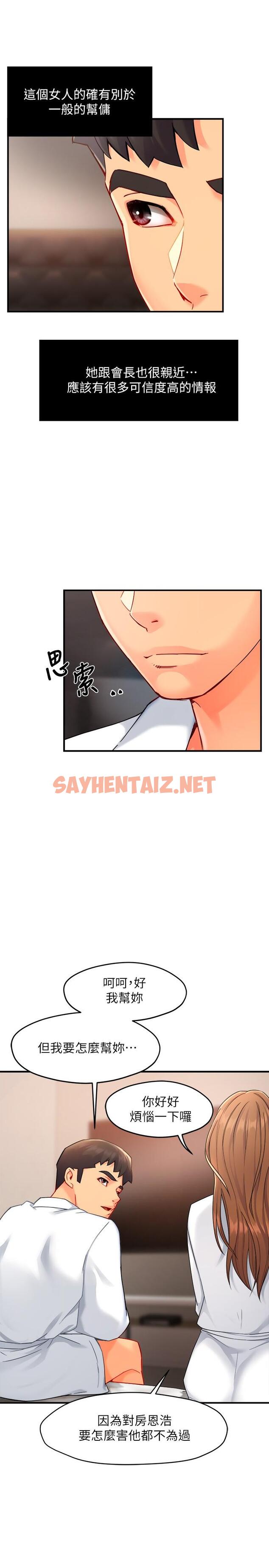 查看漫画霸道主管要我IN - 第29話-冠文哥你有空嗎 - sayhentaiz.net中的550091图片