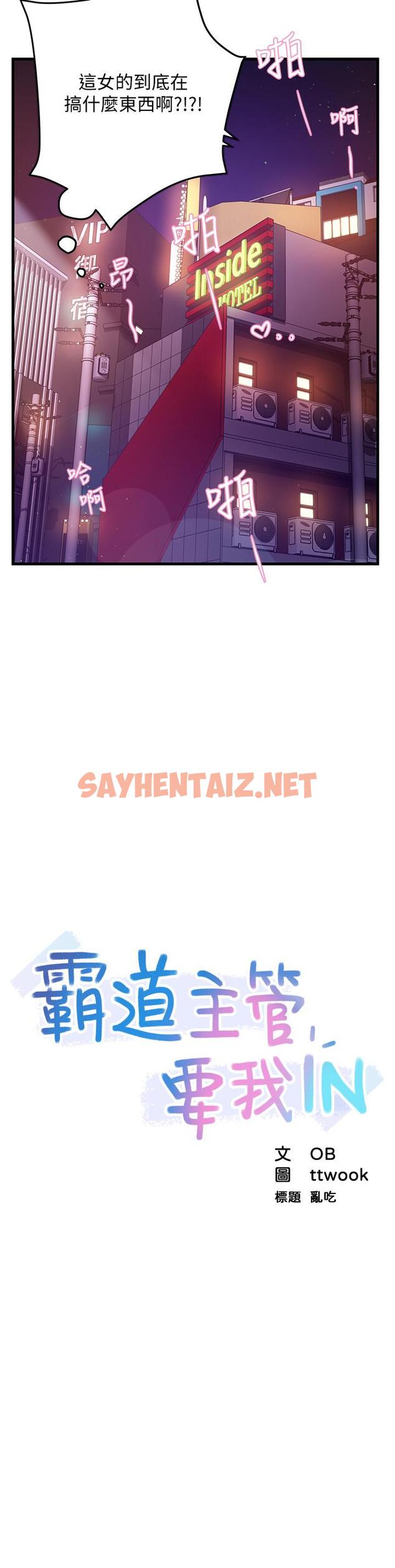 查看漫画霸道主管要我IN - 第3話-樓梯間不會有人來的 - sayhentaiz.net中的509569图片