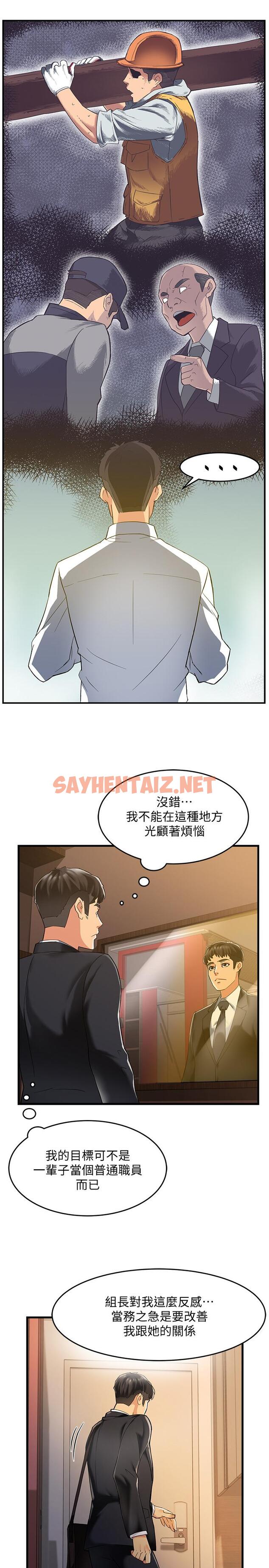 查看漫画霸道主管要我IN - 第3話-樓梯間不會有人來的 - sayhentaiz.net中的509598图片