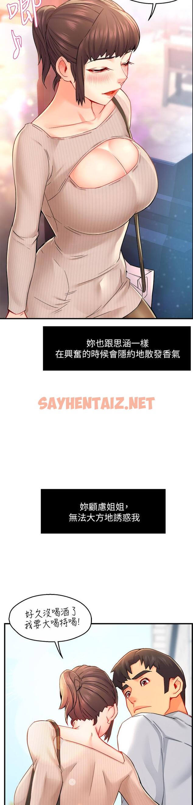 查看漫画霸道主管要我IN - 第31話-藉著微醺撲上你 - sayhentaiz.net中的554056图片