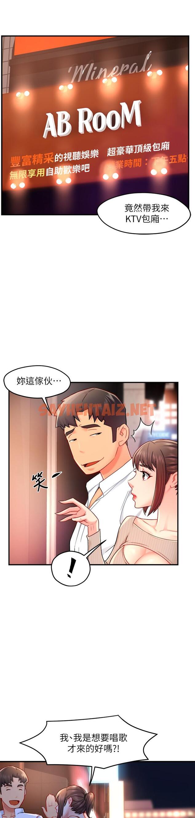 查看漫画霸道主管要我IN - 第31話-藉著微醺撲上你 - sayhentaiz.net中的554061图片