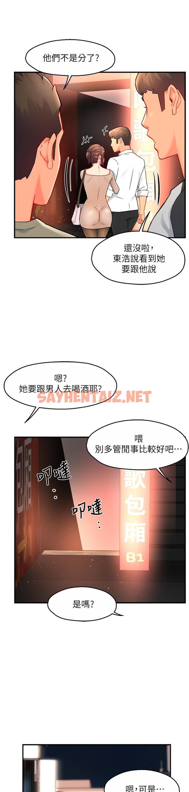 查看漫画霸道主管要我IN - 第31話-藉著微醺撲上你 - sayhentaiz.net中的554063图片