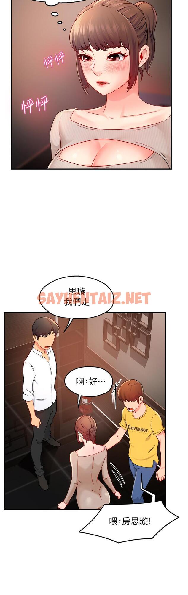 查看漫画霸道主管要我IN - 第31話-藉著微醺撲上你 - sayhentaiz.net中的554091图片