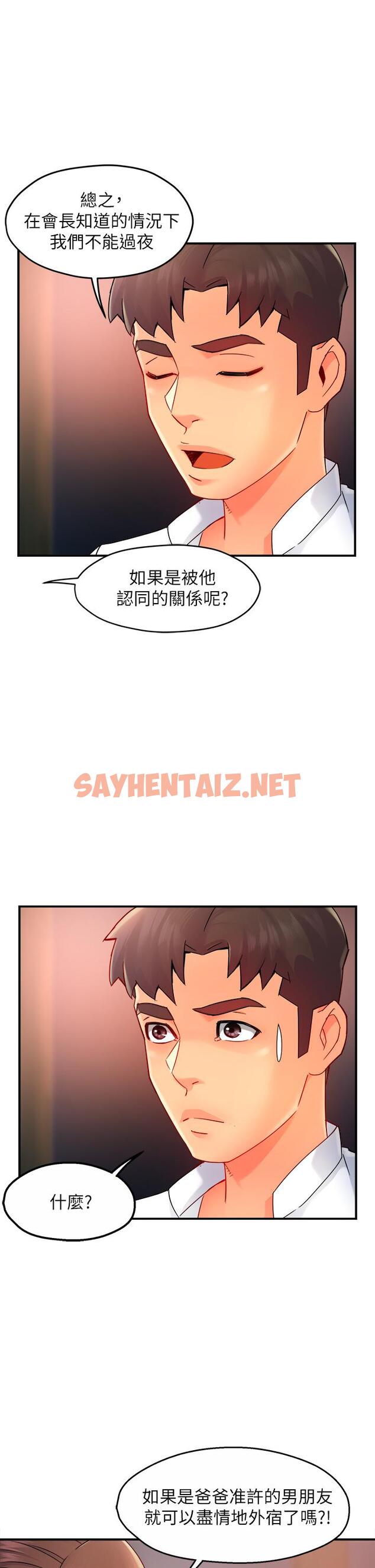 查看漫画霸道主管要我IN - 第33話-想體驗在家約會的感覺 - sayhentaiz.net中的614239图片