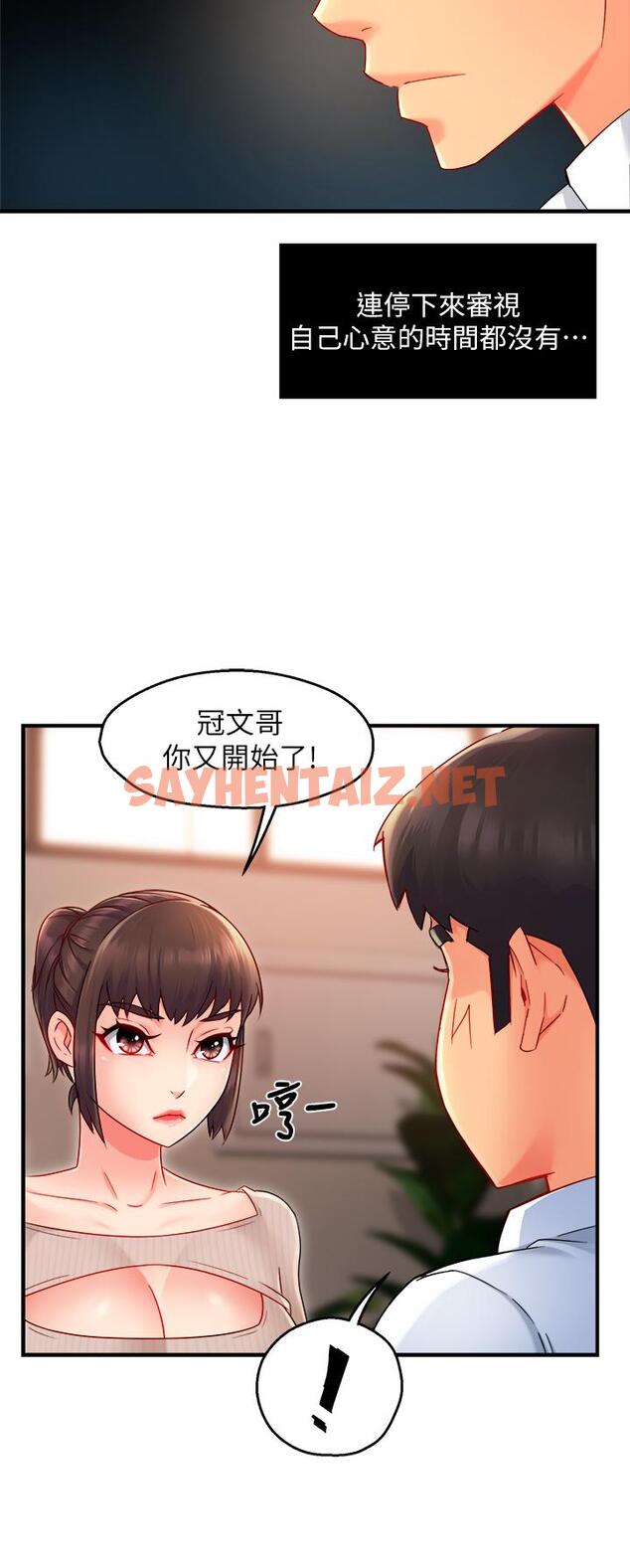 查看漫画霸道主管要我IN - 第33話-想體驗在家約會的感覺 - sayhentaiz.net中的614247图片