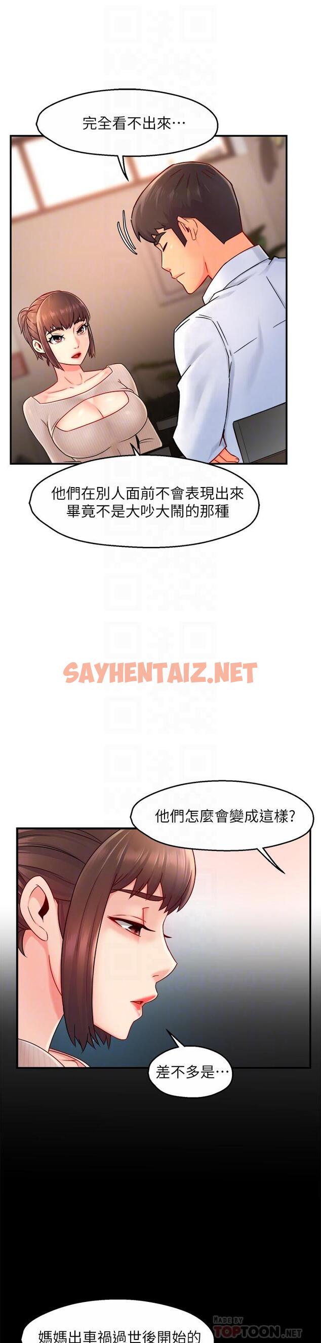 查看漫画霸道主管要我IN - 第33話-想體驗在家約會的感覺 - sayhentaiz.net中的614254图片