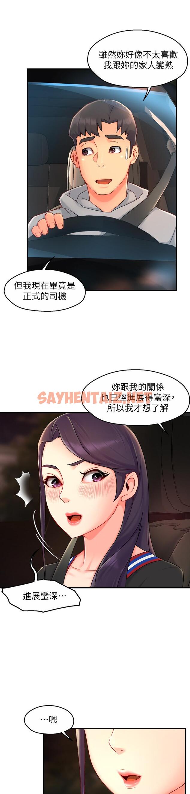 查看漫画霸道主管要我IN - 第36話-你是不是有目的的？ - sayhentaiz.net中的656685图片