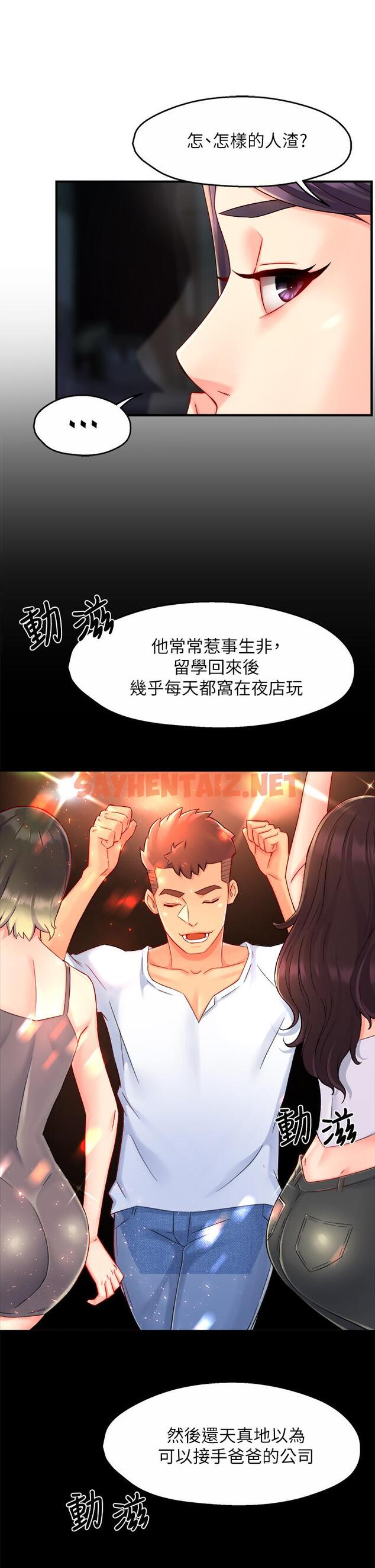 查看漫画霸道主管要我IN - 第36話-你是不是有目的的？ - sayhentaiz.net中的656689图片