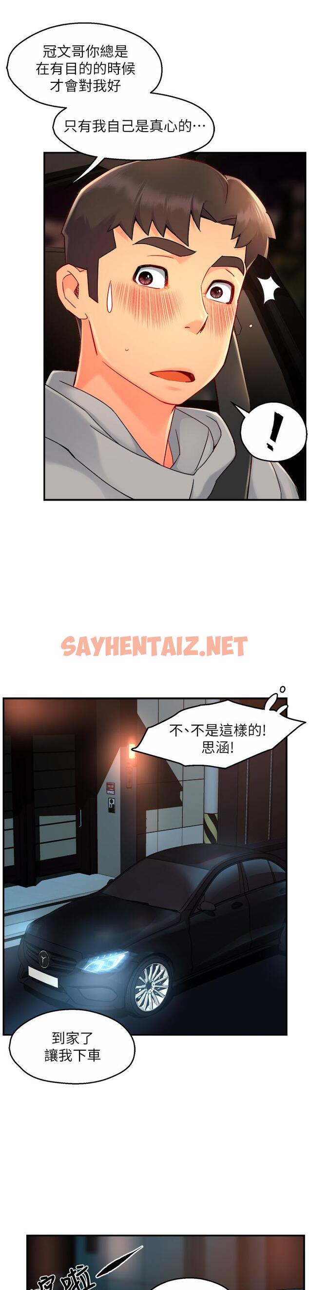 查看漫画霸道主管要我IN - 第36話-你是不是有目的的？ - sayhentaiz.net中的656695图片