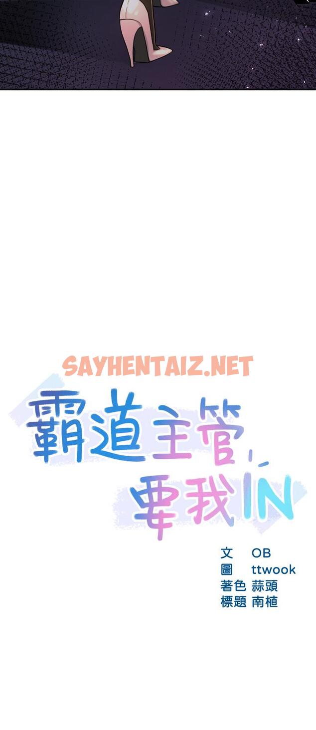 查看漫画霸道主管要我IN - 第37話-請先滿足我吧 - sayhentaiz.net中的658590图片