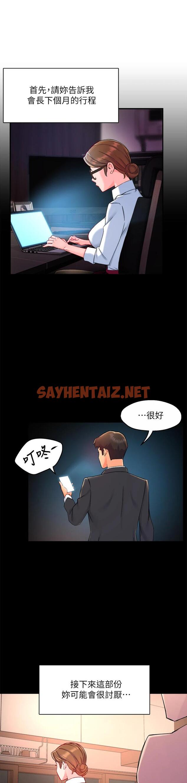 查看漫画霸道主管要我IN - 第38話-妳就是最可口的甜點 - sayhentaiz.net中的660660图片