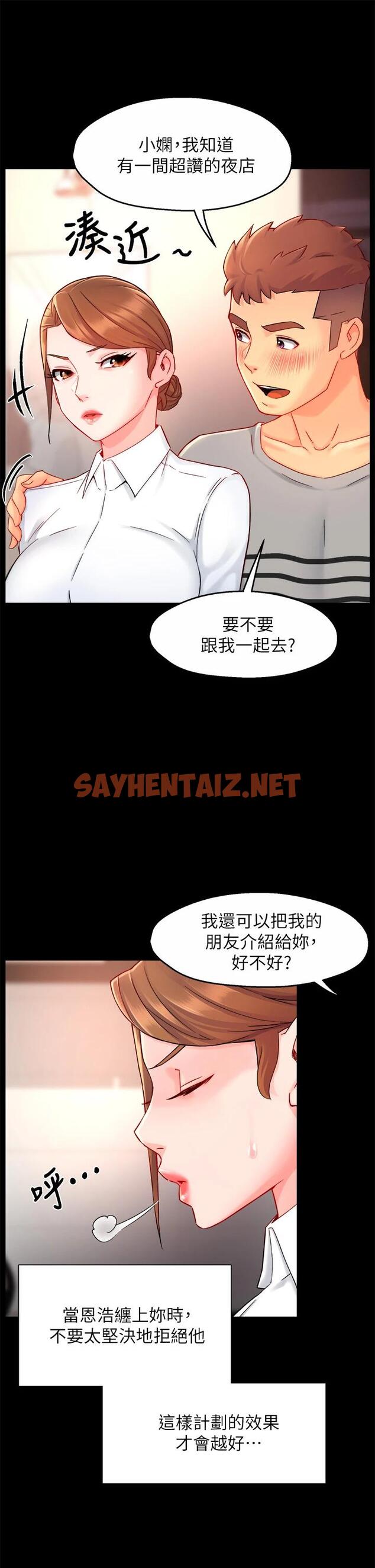 查看漫画霸道主管要我IN - 第38話-妳就是最可口的甜點 - sayhentaiz.net中的660662图片