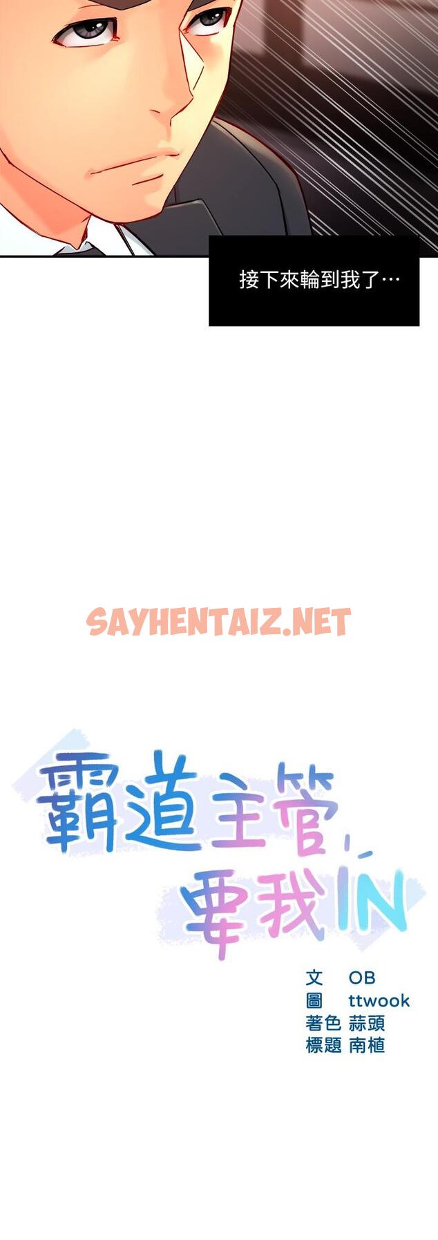 查看漫画霸道主管要我IN - 第39話-冠文果然最棒了 - sayhentaiz.net中的666985图片