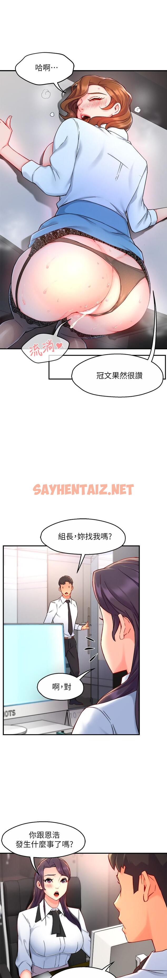 查看漫画霸道主管要我IN - 第39話-冠文果然最棒了 - sayhentaiz.net中的667010图片