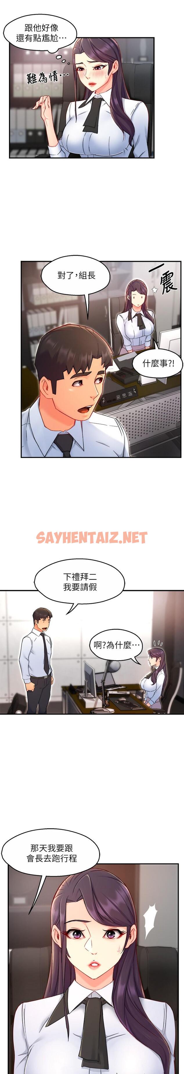 查看漫画霸道主管要我IN - 第39話-冠文果然最棒了 - sayhentaiz.net中的667014图片