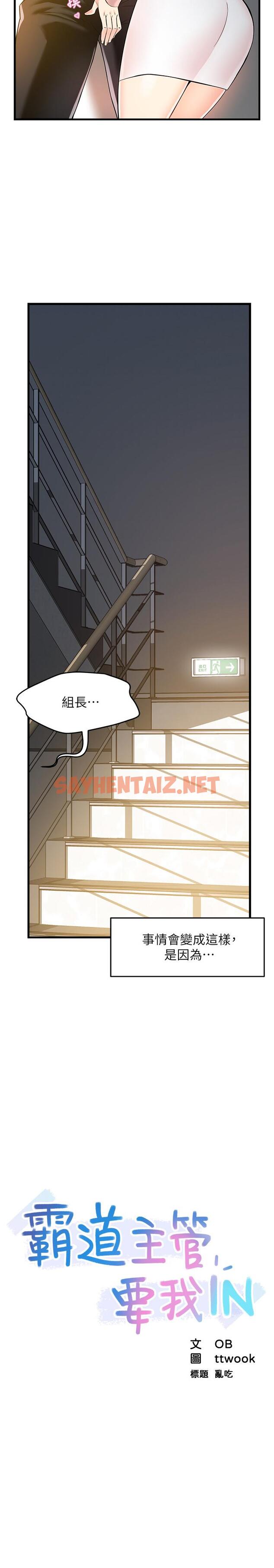 查看漫画霸道主管要我IN - 第4話-試圖侵犯組長的可疑男子 - sayhentaiz.net中的509614图片