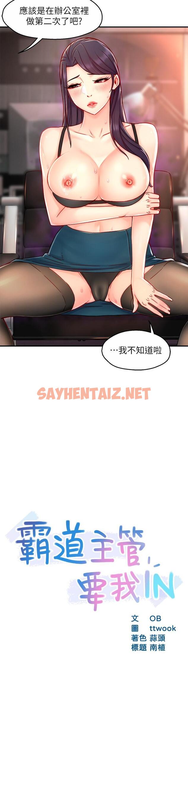 查看漫画霸道主管要我IN - 第43話-在辦公室要小聲點 - sayhentaiz.net中的719178图片