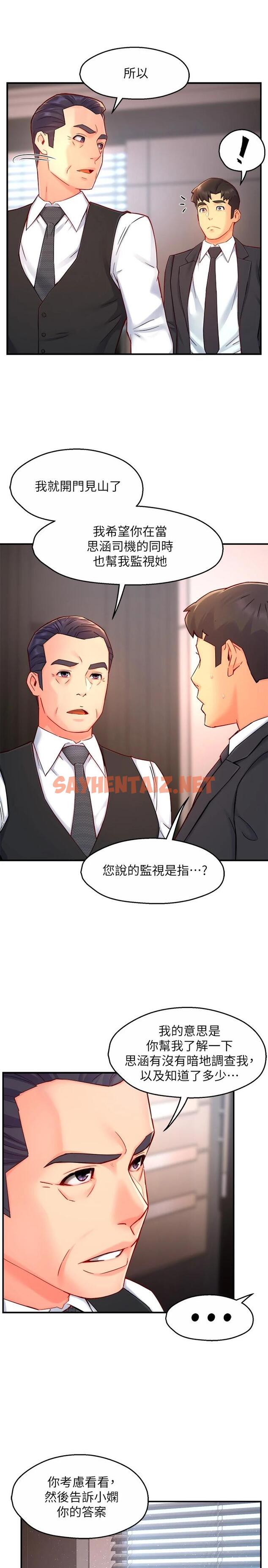 查看漫画霸道主管要我IN - 第44話-趁會長不在時的大膽邀約 - sayhentaiz.net中的728252图片