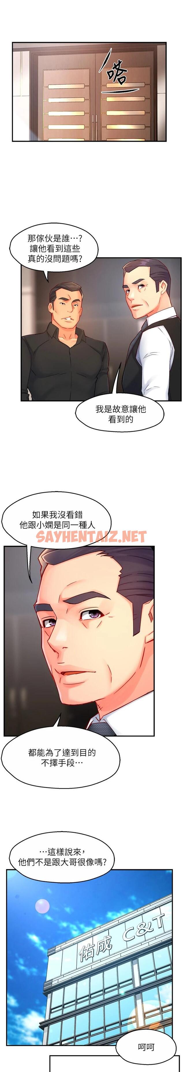 查看漫画霸道主管要我IN - 第44話-趁會長不在時的大膽邀約 - sayhentaiz.net中的728254图片