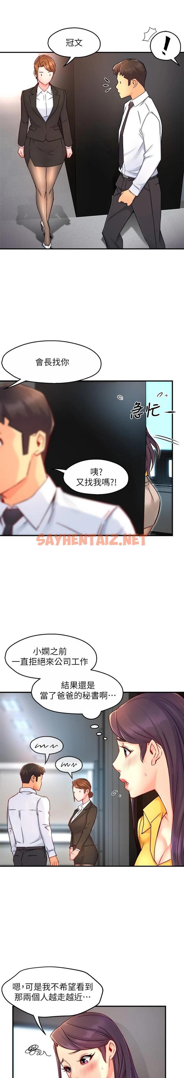 查看漫画霸道主管要我IN - 第44話-趁會長不在時的大膽邀約 - sayhentaiz.net中的728258图片