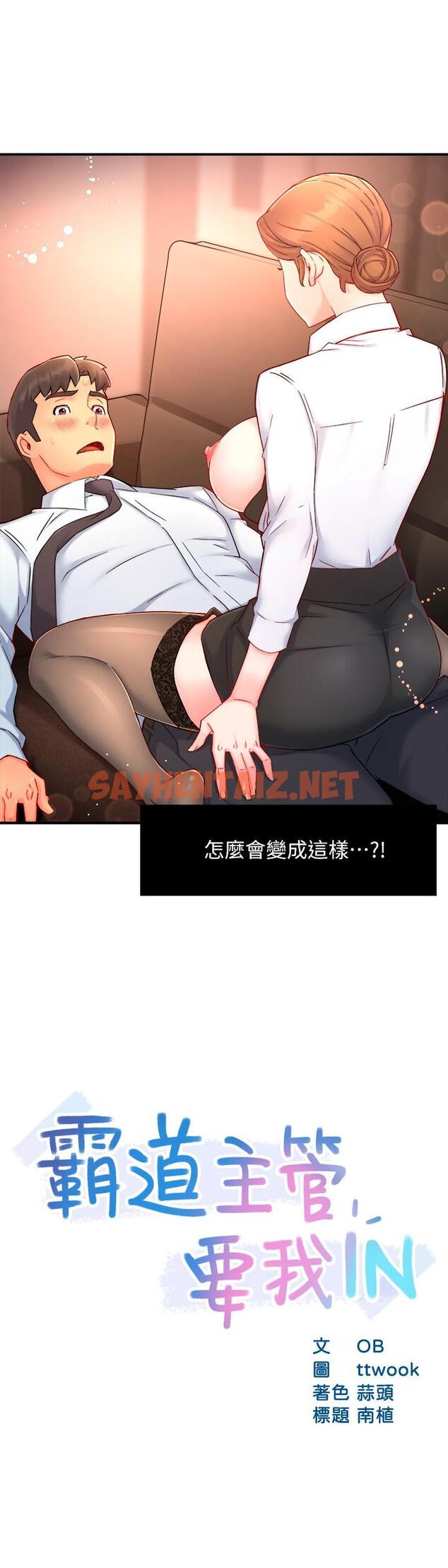 查看漫画霸道主管要我IN - 第45話-制服底下的吊帶襪誘惑 - sayhentaiz.net中的786299图片