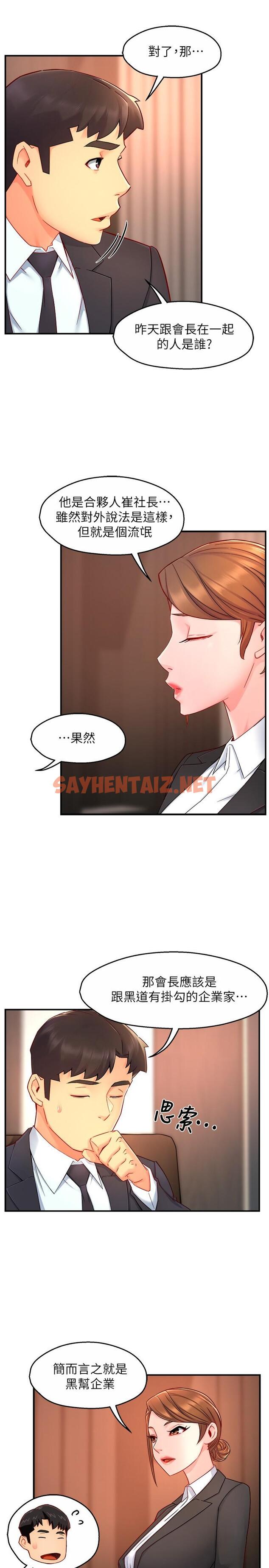 查看漫画霸道主管要我IN - 第45話-制服底下的吊帶襪誘惑 - sayhentaiz.net中的786306图片