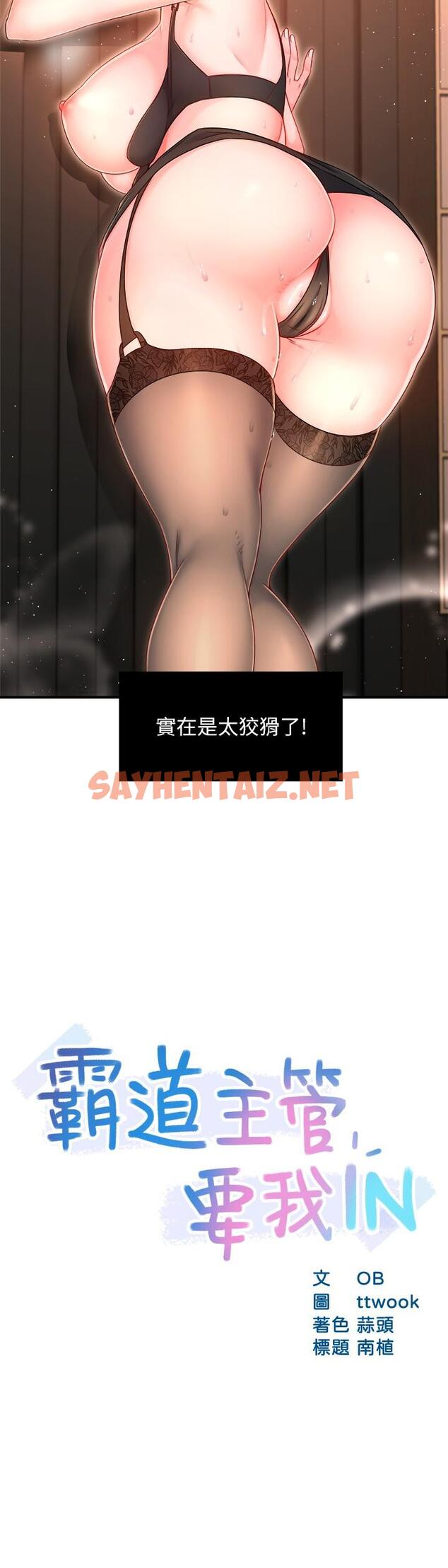 查看漫画霸道主管要我IN - 第46話-在你滿足之前盡量插 - sayhentaiz.net中的796167图片