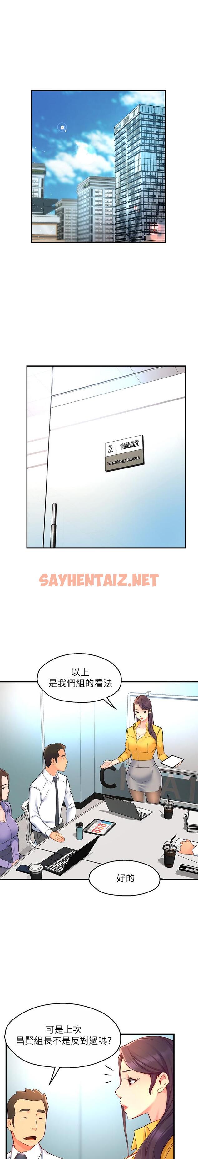 查看漫画霸道主管要我IN - 第46話-在你滿足之前盡量插 - sayhentaiz.net中的796168图片