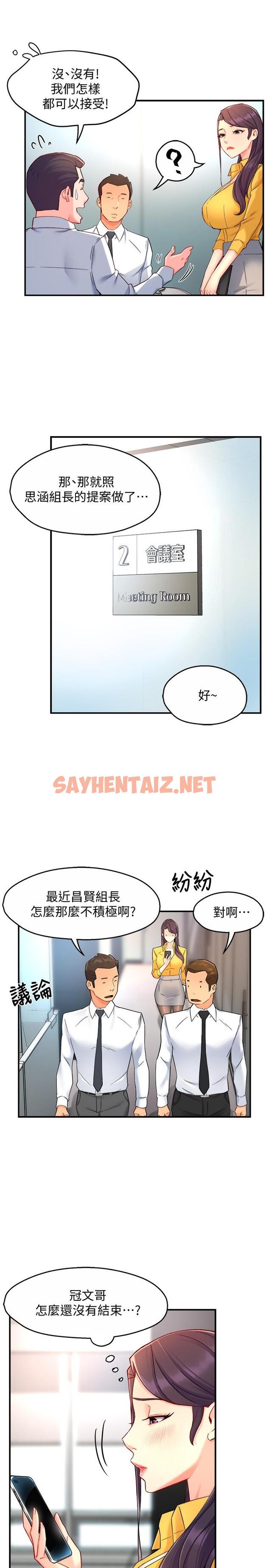 查看漫画霸道主管要我IN - 第46話-在你滿足之前盡量插 - sayhentaiz.net中的796170图片