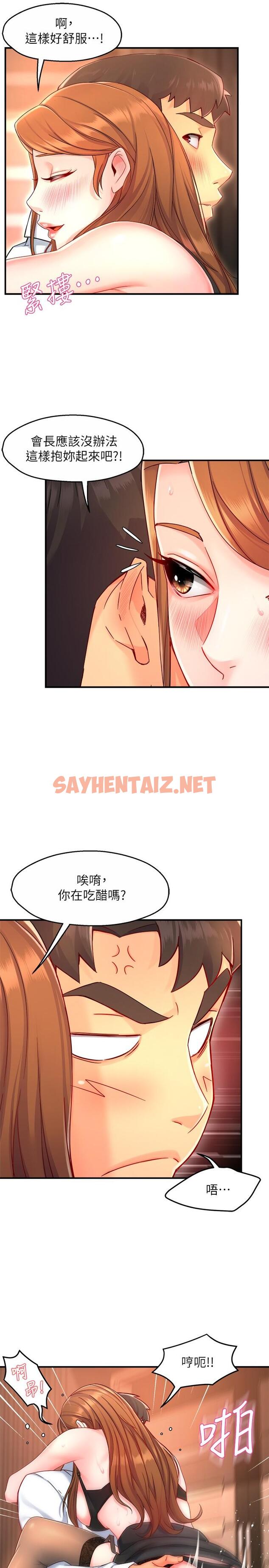 查看漫画霸道主管要我IN - 第46話-在你滿足之前盡量插 - sayhentaiz.net中的796182图片