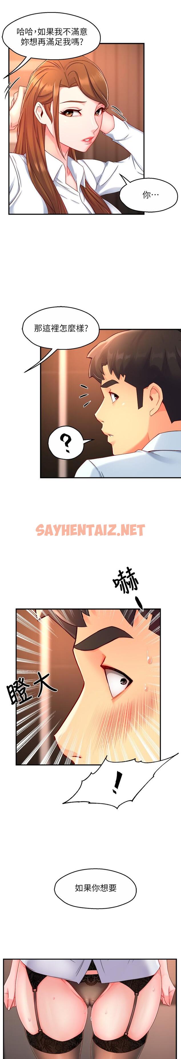 查看漫画霸道主管要我IN - 第46話-在你滿足之前盡量插 - sayhentaiz.net中的796192图片