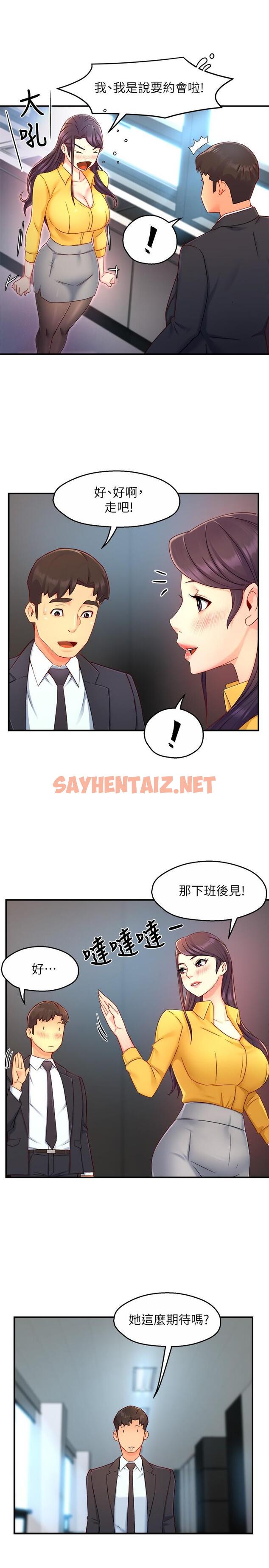 查看漫画霸道主管要我IN - 第47話-把褲子脫掉 - sayhentaiz.net中的798886图片