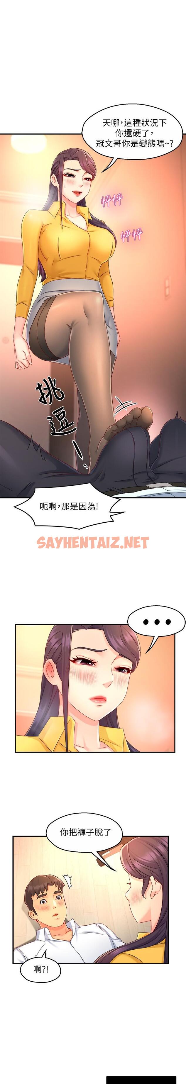 查看漫画霸道主管要我IN - 第48話-變得積極大膽的思涵 - sayhentaiz.net中的801422图片