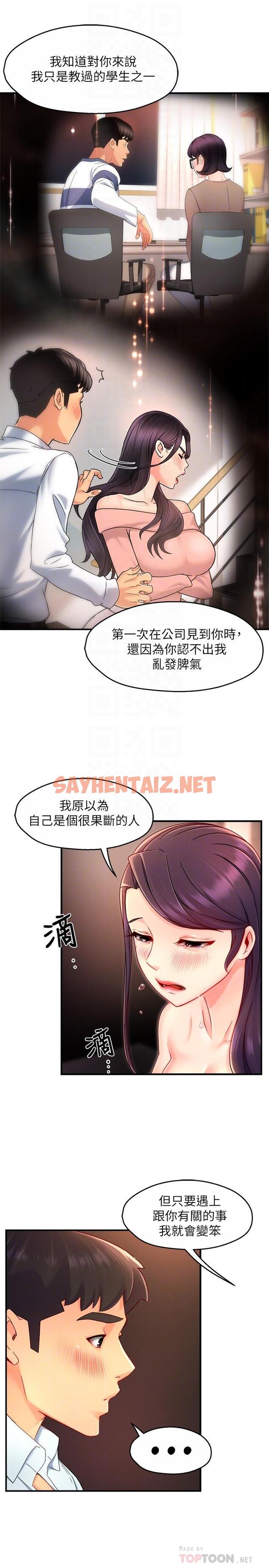 查看漫画霸道主管要我IN - 第48話-變得積極大膽的思涵 - sayhentaiz.net中的801433图片