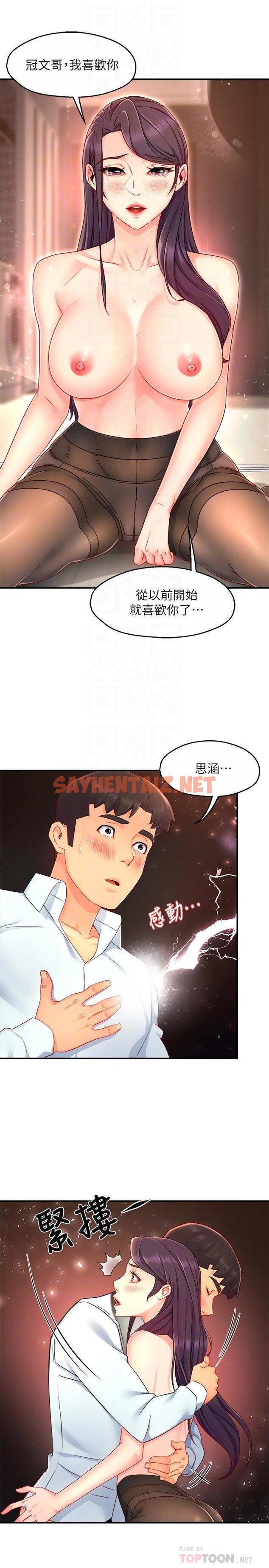 查看漫画霸道主管要我IN - 第48話-變得積極大膽的思涵 - sayhentaiz.net中的801435图片