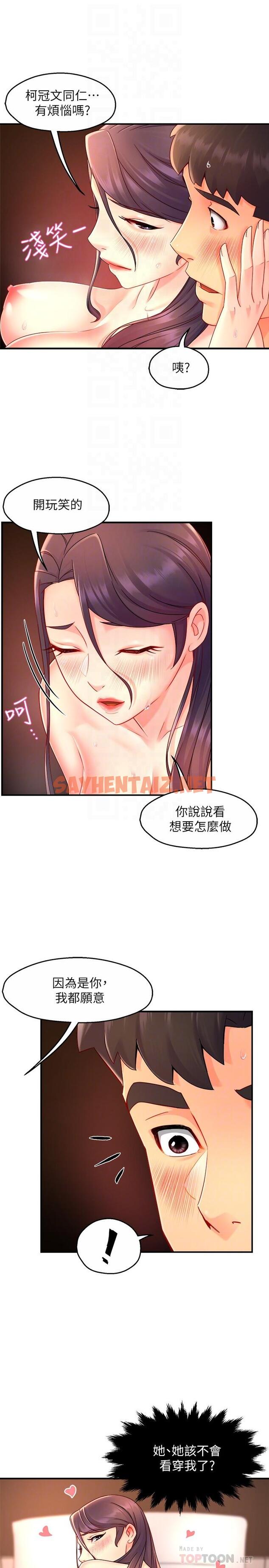 查看漫画霸道主管要我IN - 第49話-初次嘗試的姿勢 - sayhentaiz.net中的808366图片