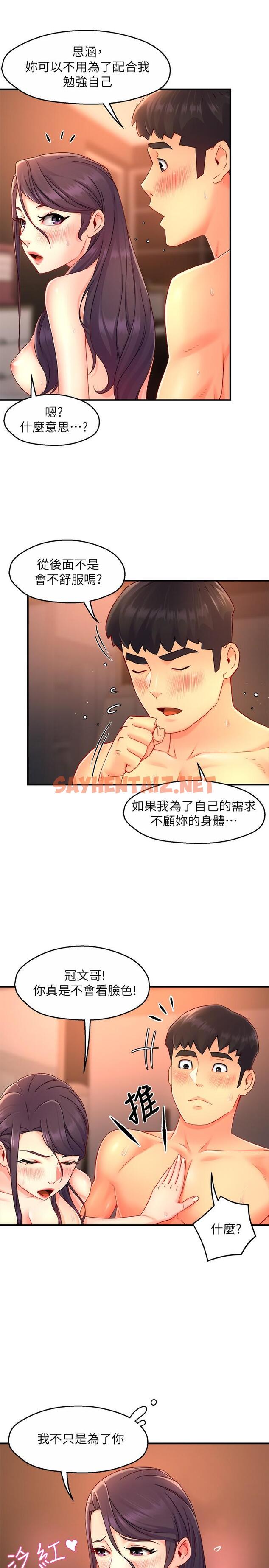 查看漫画霸道主管要我IN - 第49話-初次嘗試的姿勢 - sayhentaiz.net中的808373图片